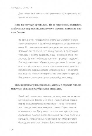 Парадокс страсти. Она его любит, а он ее нет. NEON Pocketbooks фото книги 7