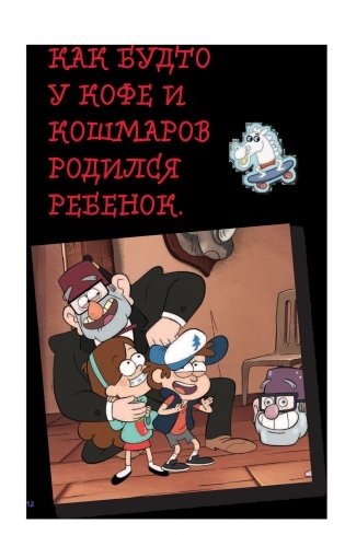 Гравити Фолз. Уничтожь этот блокнот с Диппером и Мейбл фото книги 13