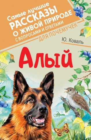Алый фото книги
