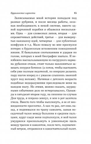 Бруклинские глупости фото книги 14