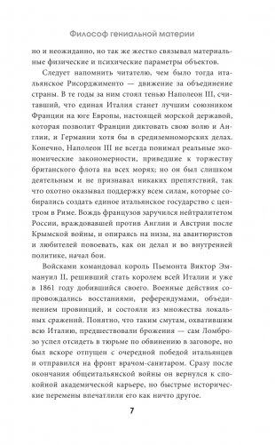 Гениальность и помешательство фото книги 4