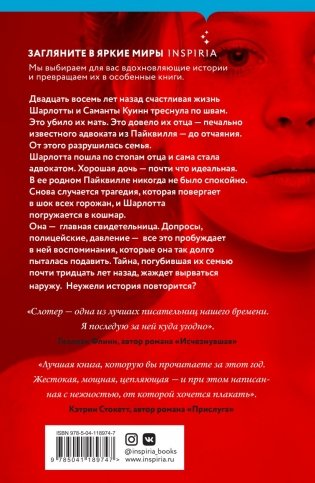 Хорошая дочь фото книги 15
