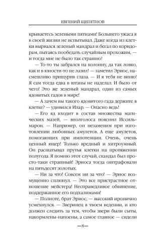 О колдунах, женщинах и злобной мебели фото книги 8