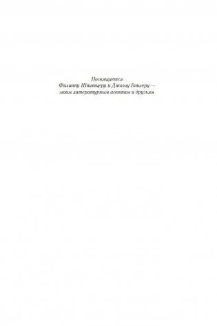 Поэт, или Охота на призрака фото книги 12