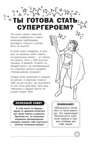 Книга для настоящих девочек фото книги 8