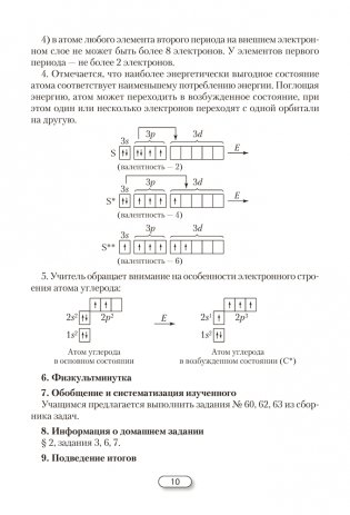 Химия. 10 класс. План-конспект уроков фото книги 9