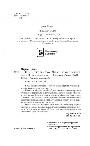 Code. Носители фото книги 5