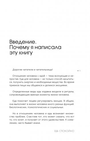 Ешь спокойно. Как дружить с едой и не ссориться с телом фото книги 6