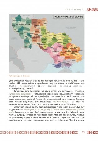 Кроў на белым тле. Беларускія калабарацыяністы ў часы акупацыі БССР фото книги 8