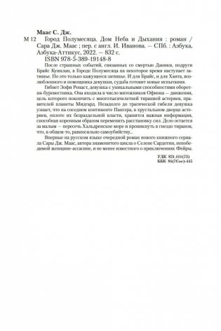 Город Полумесяца. Дом Неба и Дыхания фото книги 25