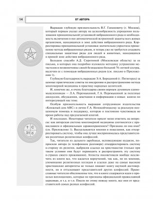 Радиэстезическое познание человека. Система самодиагностики, самоисцеления и самопознания человека фото книги 15