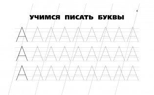 Все прописи в одной книге фото книги 2