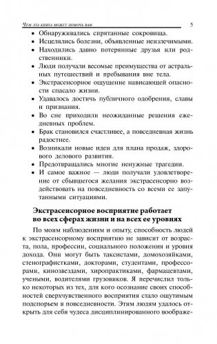 Магия экстрасенсорного восприятия фото книги 5