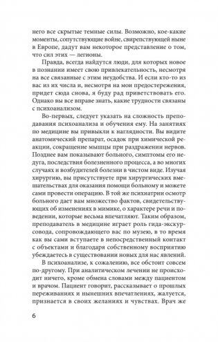 Введение в психоанализ. Лекции (#экопокет) фото книги 6