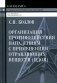 Организация противодействия нападениям с применением отравляющих веществ (ядов): Учебно-практическое пособие. 2-е изд фото книги маленькое 2