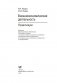 Внешнеэкономическая деятельность. Практикум фото книги маленькое 3