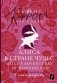 Алиса в Стране чудес = Alice's Adventures in Wonderland: читаем в оригинале с комментарием фото книги маленькое 2