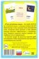 Развивающие карточки "Учим английские слова". Набор №2 фото книги маленькое 4