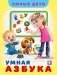 Умная азбука фото книги маленькое 2