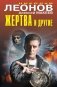 Жертва и другие фото книги маленькое 2