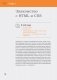 Веб-дизайн с нуля: HTML + CSS на практике, 2-е изд. фото книги маленькое 9