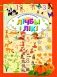 Лiчбы i лiкi фото книги маленькое 2