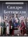 Сандро Боттичелли фото книги маленькое 2