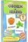 Овощи и зелень. Первый словарь в картинках фото книги маленькое 2