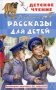 Рассказы для детей фото книги маленькое 2