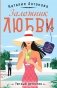 Заложник любви фото книги маленькое 2