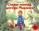 Скорая помощь доктора Мышкина фото книги маленькое 2