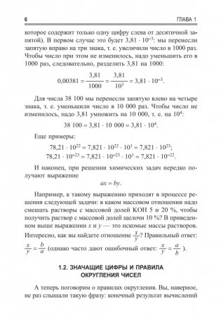 Учимся решать задачи по химии. Общий подход фото книги 8