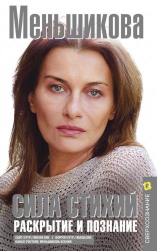 Сила Стихий. Раскрытие и познание фото книги