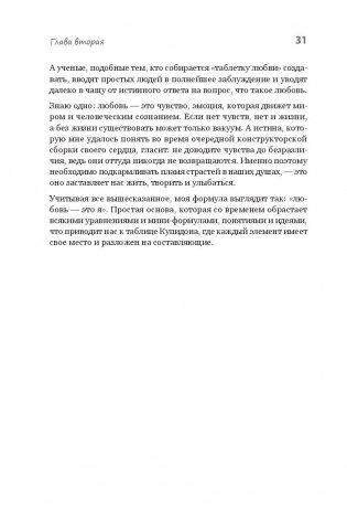 Счастье ест. Любовь спит. Рецепты успеха для женщин. Как совместить семью и работу фото книги 11