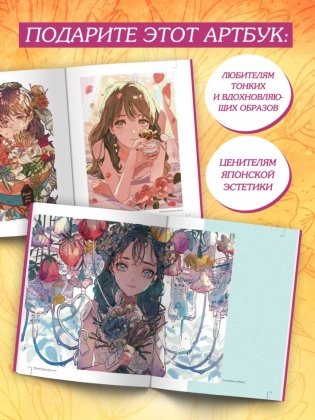 Прекрасные девушки, нежные цветы. Артбук-коллекция от известных японских художников фото книги 5