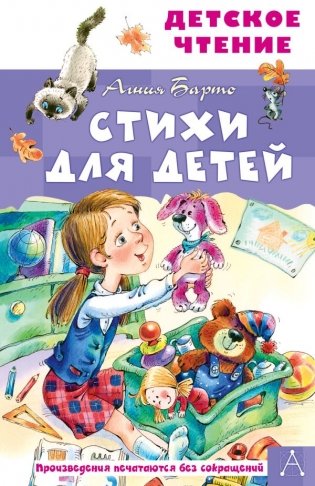 Стихи для детей фото книги