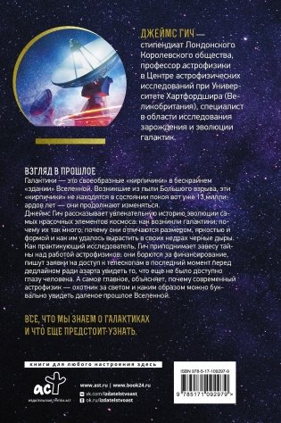 Галактики. Большой путеводитель по Вселенной фото книги 17