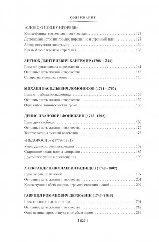 Русская литература для всех. От «Слова о полку Игореве» до Достоевского фото книги 3