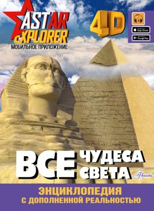 Все чудеса света фото книги