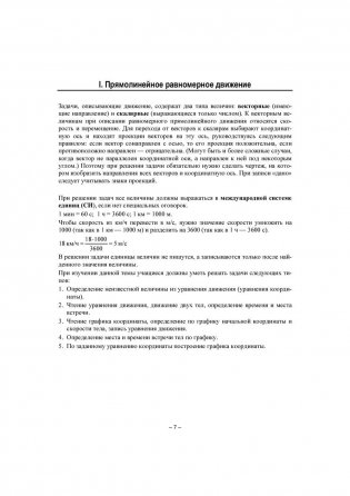 Физика. Учимся решать задачи. 9 класс фото книги 4