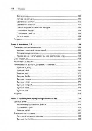 Создаем динамические веб-сайты с помощью PHP, MySQL, JavaScript, CSS и HTML5. 6-е издание фото книги 5