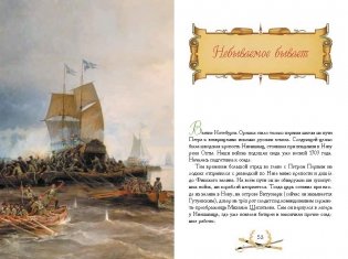 О доблести, о подвигах, о славе. Рассказы для детей о Северной войне 1700–1721 г.г. фото книги 4