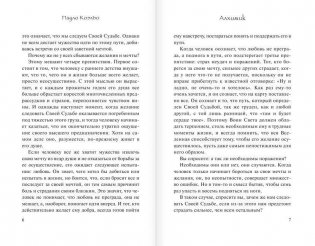 Алхимик фото книги 4