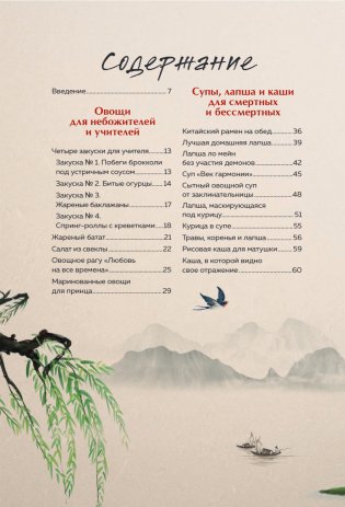 Маньтоу и сливовая ветвь. Кулинарная книга, вдохновленная китайскими новеллами фото книги 10