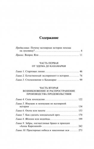 Ружья, микробы и сталь: история человеческих сообществ фото книги 5