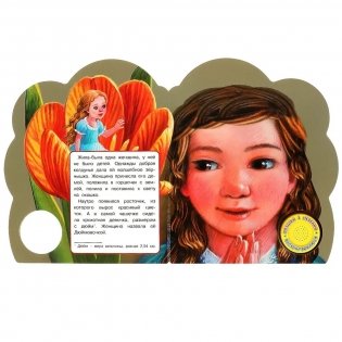 Музыкальная книжка игрушка для малышей. Дюймовочка фото книги 2