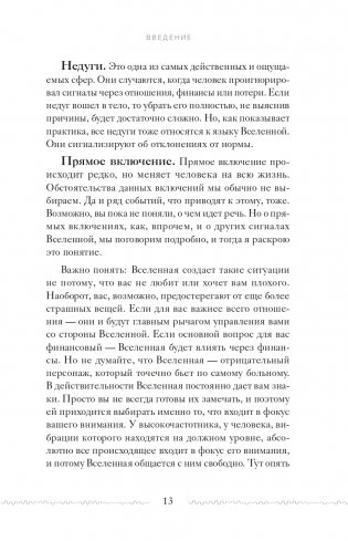 Высокие вибрации. Книга о работе над собой для положительных изменений в жизни фото книги 13
