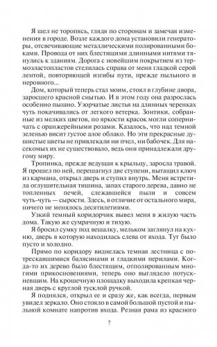 Мастер снов фото книги 8