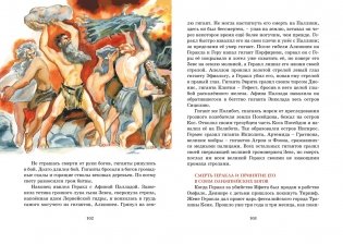 Мифы Древней Греции фото книги 2