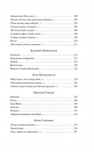 Письмо к женщине фото книги 7